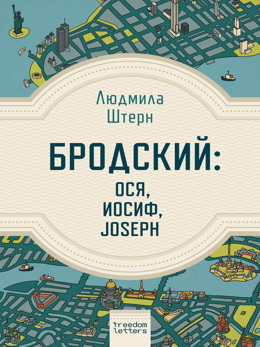 Title details for Бродский by Людмила Штерн - Wait list